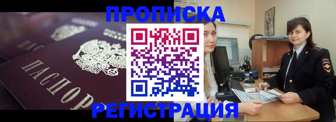 прописка от собственника в Трёхгорном