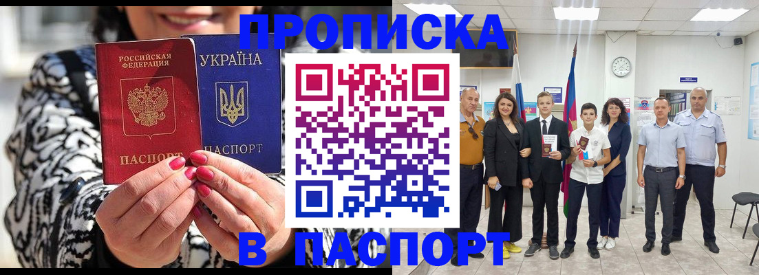 прописка паспорт в Трёхгорном